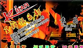 休闲娱乐类 名片模板 CDR_4319