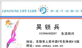 休閑娛樂類 名片模板 CDR_4326