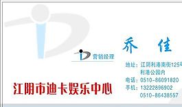休閑娛樂類 名片模板 CDR_4336