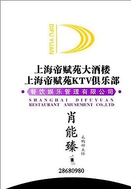 休閑娛樂類 名片模板 CDR_4342