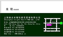 休閑娛樂(lè)類 名片模板 CDR_4345