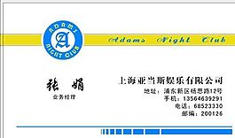 休閑娛樂(lè)類(lèi) 名片模板 CDR_4365