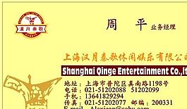 休閑娛樂類 名片模板 CDR_4382