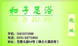 休閑娛樂(lè)類(lèi) 名片模板 CDR_4383