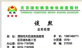 休閑娛樂(lè)類 名片模板 CDR_4385