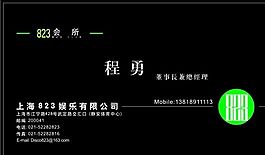 休閑娛樂類 名片模板 CDR_4387