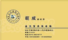 休閑娛樂類 名片模板 CDR_4390