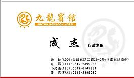 休閑娛樂類 名片模板 CDR_4392
