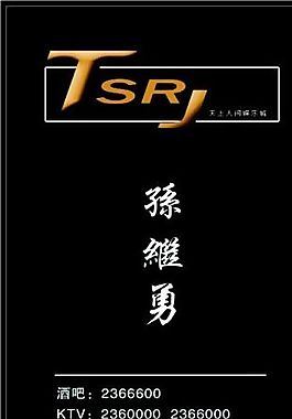 休閑娛樂類 名片模板 CDR_4400