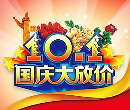 国庆海报