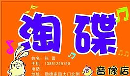休閑娛樂類 名片模板 CDR_4417