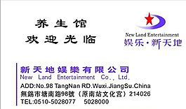 休閑娛樂(lè)類 名片模板 CDR_4435