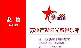 休閑娛樂(lè)類(lèi) 名片模板 CDR_4436