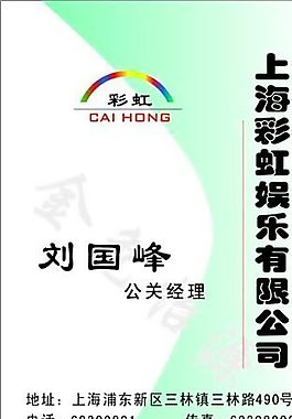 休闲娱乐类 名片模板 CDR_4440