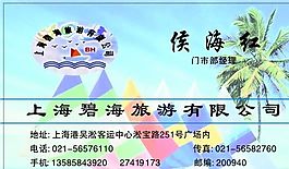 旅游類(lèi) 名片模板 CDR_4549