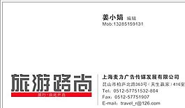 旅游類 名片模板 CDR_4557