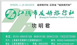旅游类 名片模板 CDR_4574