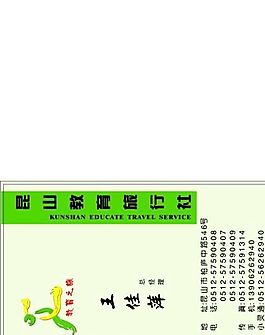 旅游类 名片模板 CDR_4580