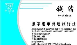 旅游類 名片模板 CDR_4582