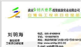 旅游類 名片模板 CDR_4587