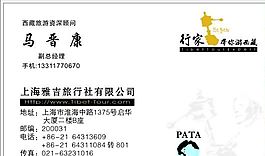 旅游類 名片模板 CDR_4599
