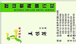 旅游類 名片模板 CDR_4609