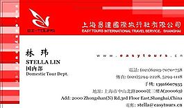 旅游類 名片模板 CDR_4620