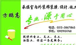 家居装饰类 名片模板 CDR_4688