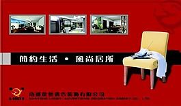 家居裝飾類 名片模板 CDR_4723