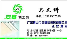 家居裝飾類 名片模板 CDR_4725