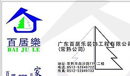 家居裝飾類 名片模板 CDR_4737