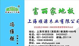 家居装饰类 名片模板 CDR_4750