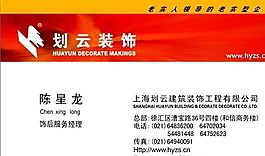 家居装饰类 名片模板 CDR_4754