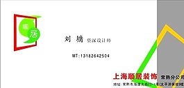 家居装饰类 名片模板 CDR_4764