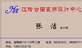 家居裝飾類 名片模板 CDR_4791