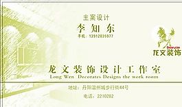 家居裝飾類 名片模板 CDR_4796