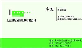 家居裝飾類 名片模板 CDR_4811