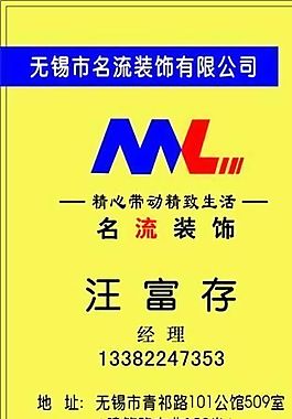 家居装饰类 名片模板 CDR_4813