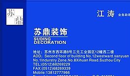 家居裝飾類 名片模板 CDR_4821