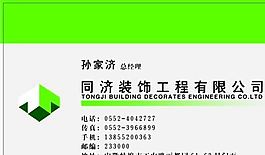 家居裝飾類 名片模板 CDR_4824
