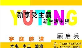 家居裝飾類 名片模板 CDR_4827