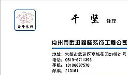 家居装饰类 名片模板 CDR_4828