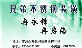 家居裝飾類 名片模板 CDR_4830