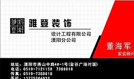 家居裝飾類 名片模板 CDR_4833