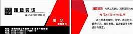 家居裝飾類 名片模板 CDR_4834