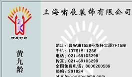 家居裝飾類 名片模板 CDR_4861