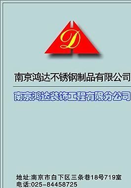 家居裝飾類 名片模板 CDR_4891