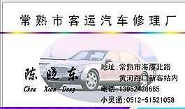 汽車運輸類 名片模板 CDR_4923