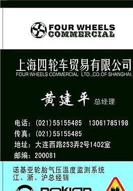 汽車運輸類 名片模板 CDR_4941