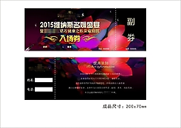 入場(chǎng)券